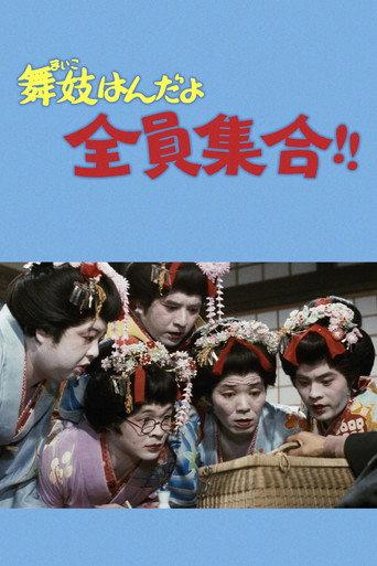 Maiko Girls, Everybody Gather!! (1972) poster