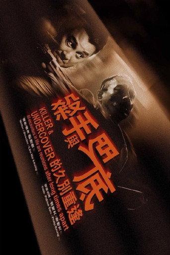 Killer and Undercover (2016) poster