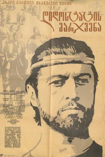 The Right Hand of the Grand Master (1969) poster
