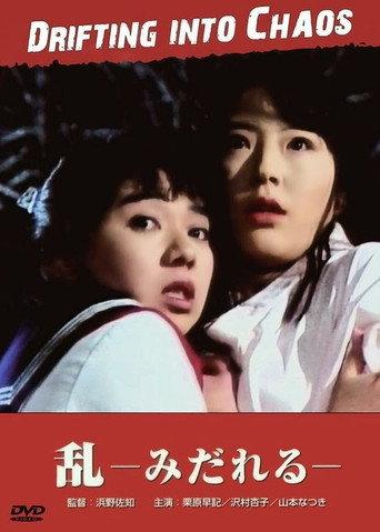Drifting Into Chaos (1989) poster