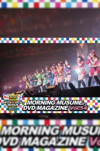 Morning Musume. DVD Magazine Vol.54 (2013) poster