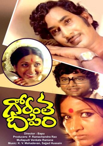 Gorantha Deepam (1978) poster