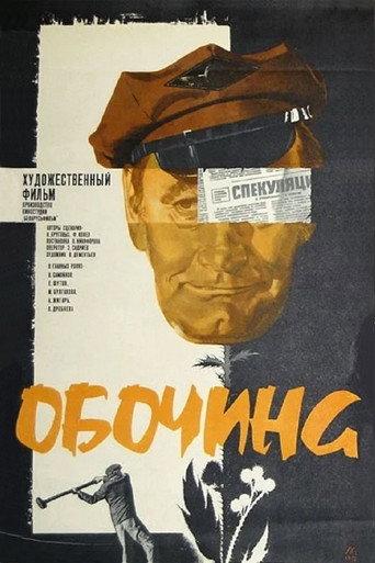 Roadside (1978) poster