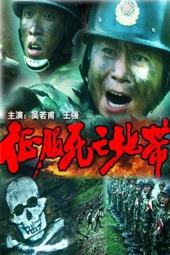 征服死亡地带 (1996) poster