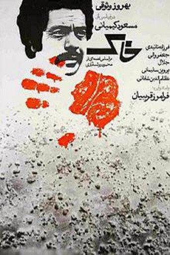The Soil (1973) poster