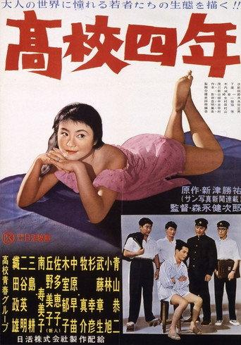 高校四年 (1957) poster