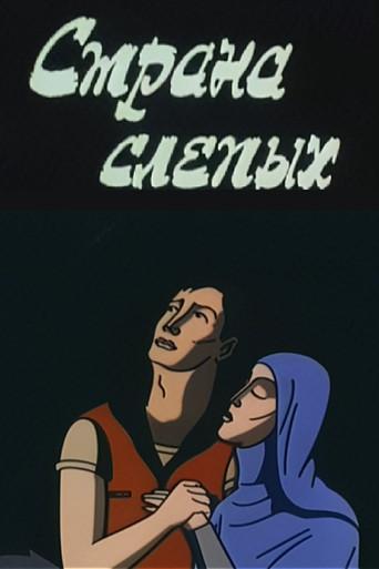 The Country of the Blind (1995) poster