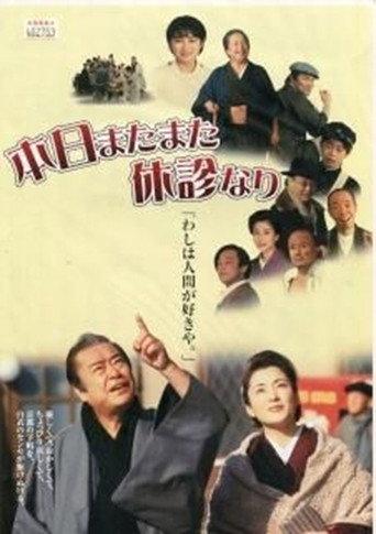 Today is closed again (2000) poster