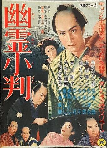 Yûrei koban (1960) poster