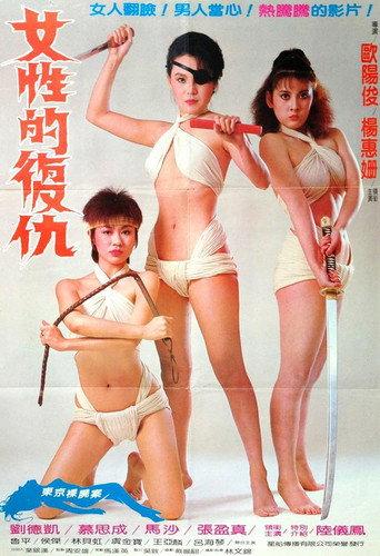 Woman Revenger (1981) poster