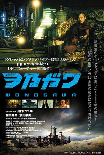 Wonogawa (2014) poster