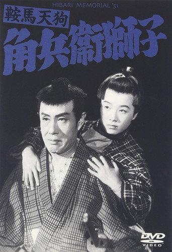 Goblin in Stirrups Pt.2 (1957) poster