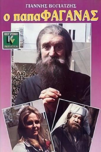 Ο παπαφαγάνας (1987) poster