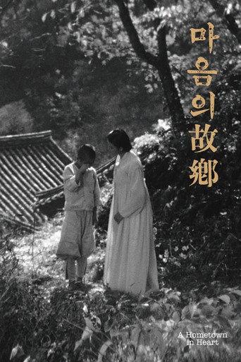 A Hometown in Heart (1949) poster