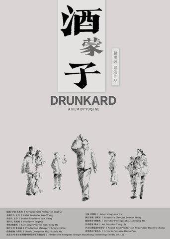 Drunkard (2022) poster