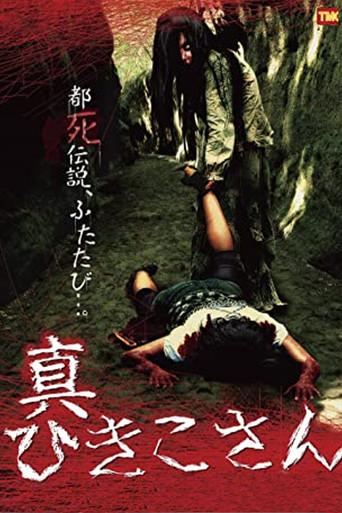 Scream Girls 2 (2010) poster