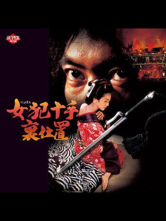 Female Criminal Jutteura Punishment (1994) poster