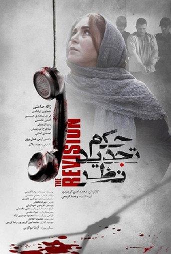 Revision Sentence (2021) poster
