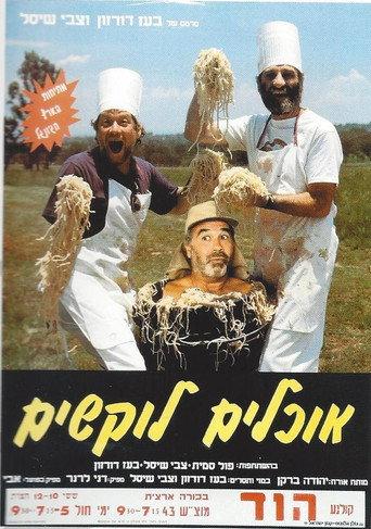 Crazy Camera (1989) poster