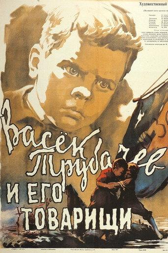 Vasyok Trubachyov and His Comrades (1955) poster