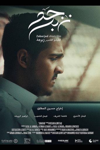 Zabarjad (2022) poster