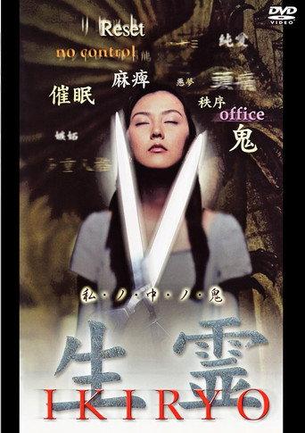 Ikiryo (1999) poster