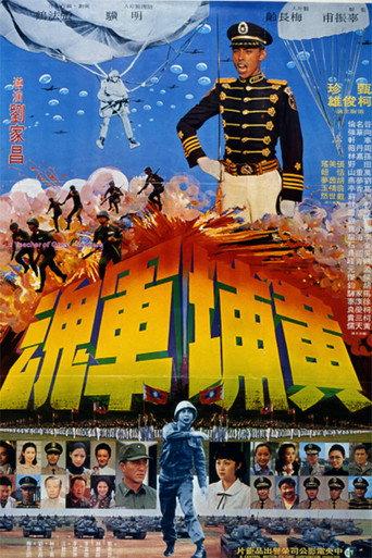A Teacher of Great Soldiers (1978) poster