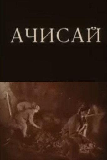 Achisai (1988) poster