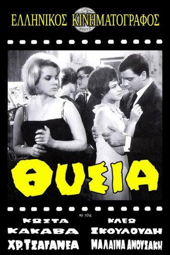 Θυσία (1966) poster