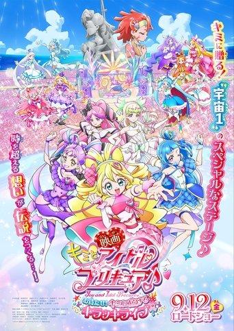 You and Idol Precure♪ the Movie For You! Our Kirakilala Concert! (2025) poster