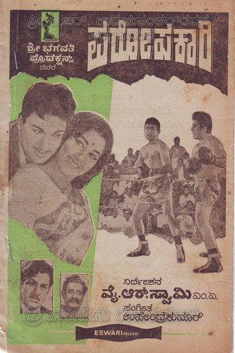Paropakari (1970) poster