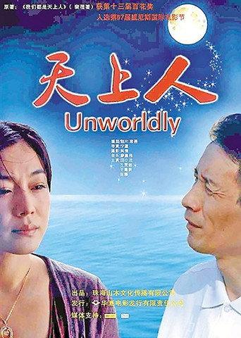 Unwordly (2010) poster