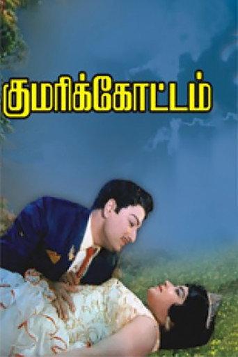 Kumari Kottam (1971) poster