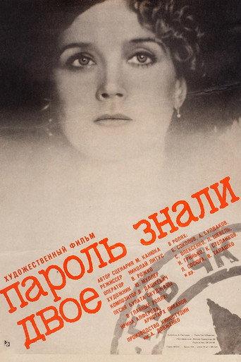 Two Knew the Password (1985) poster