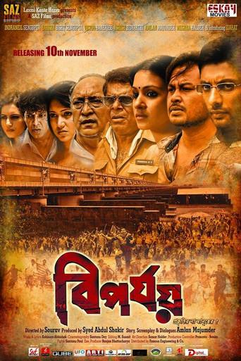 Biporjoy (2017) poster