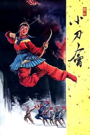 Small Swords Society (1961) poster