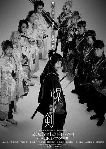 Bakuken: Blades of Doubt of the Shinsengumi (2025) poster