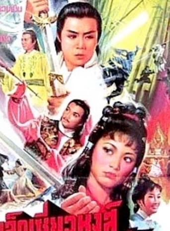 Lu Hsiao Fury (1979) poster