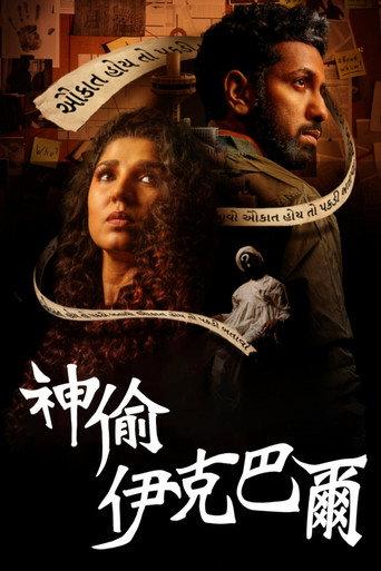 Hun Iqbal (2023) poster