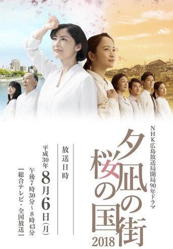 Town of Evening Calm, Country of Cherry Blossoms (2018) poster