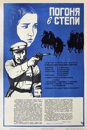 Steppe Pursuit (1979) poster