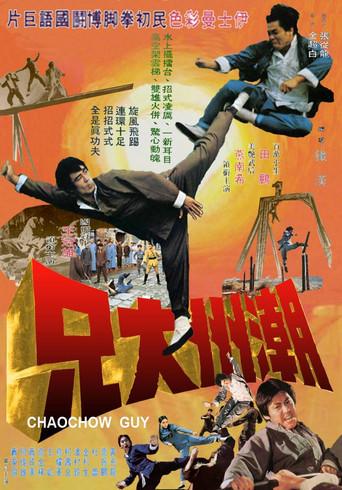Chaochow Guy (1972) poster