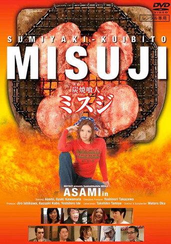 Sumiyaki-Kuibito Misuji (2007) poster