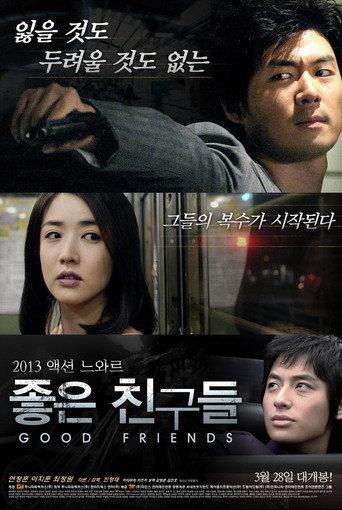 Good friends (2013) poster