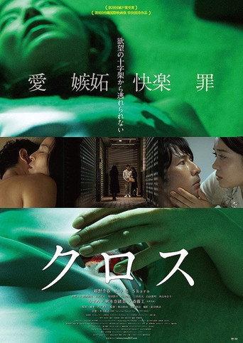 Kurosu (2017) poster