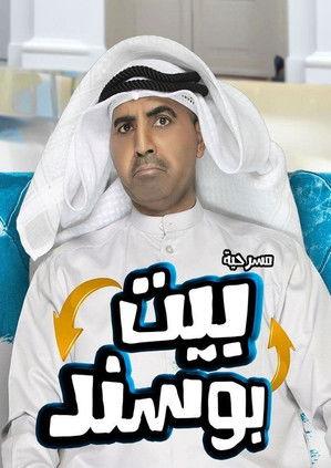 Bousanad's House (2021) poster
