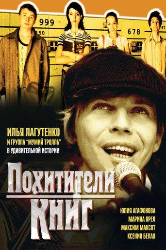 Book Snatchers (2004) poster