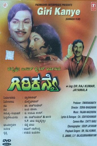 Girikanye (1977) poster