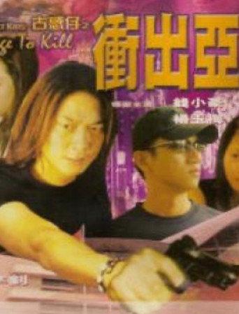 Street Kids: Rage to Kill (1999) poster