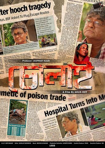 Cholai (2016) poster